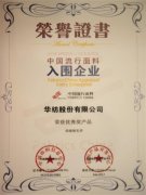 公司在全國(guó)面料設(shè)計(jì)大賽、流行面料評(píng)審中獲獎(jiǎng)