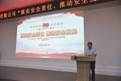 公司開(kāi)展安全專題培訓(xùn) 筑牢安全“防線”