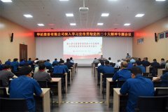 公司黨委書記、董事長(zhǎng)盛守祥為黨員干部講黨課