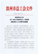 喜訊！張頌超榮獲2023年濱州市五一勞動獎?wù)? /></div>
			<div   id=