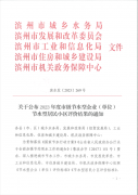喜報!公司獲評2023年度濱州市節(jié)水型企業(yè)